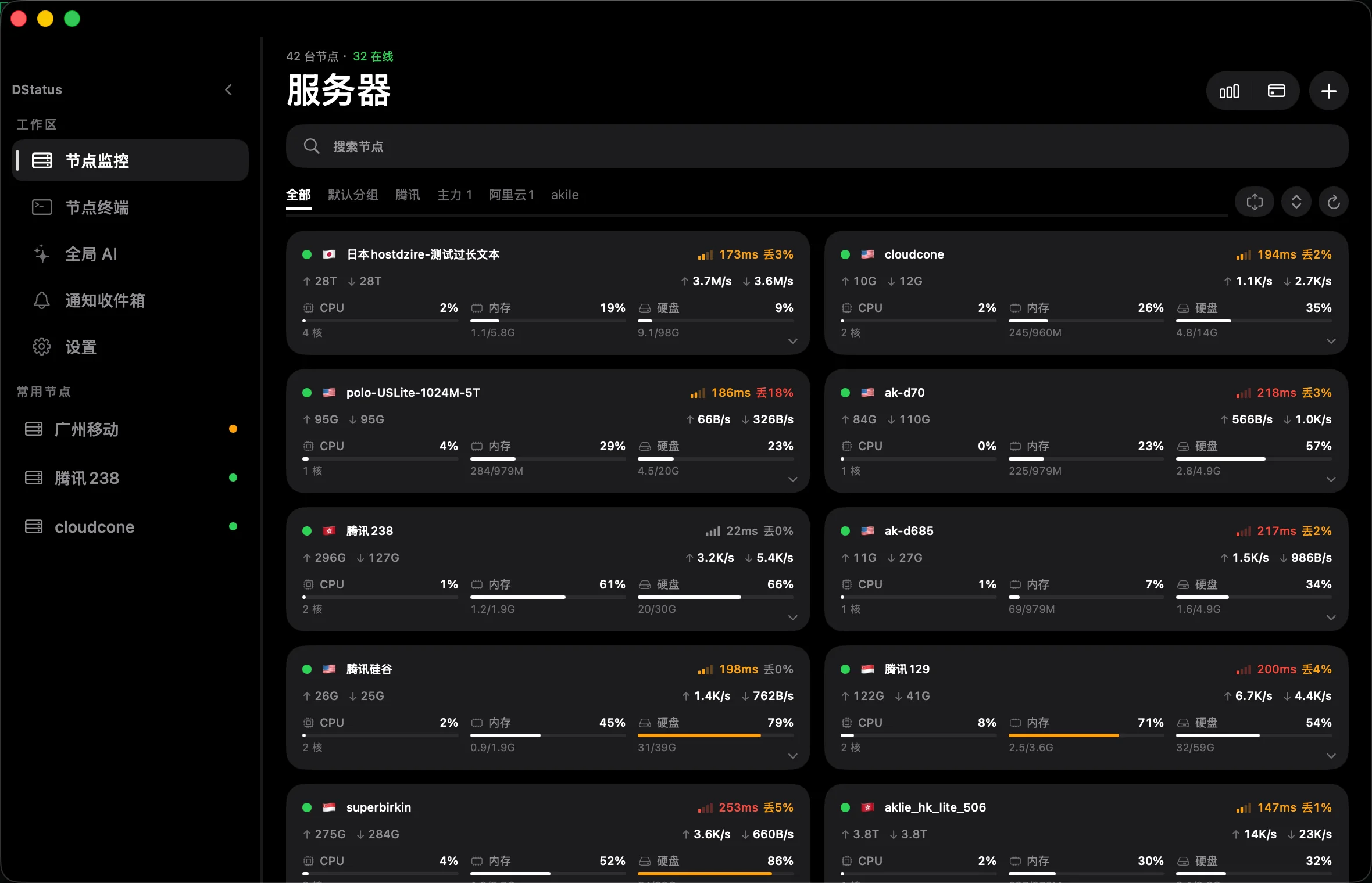 macOS 客户端